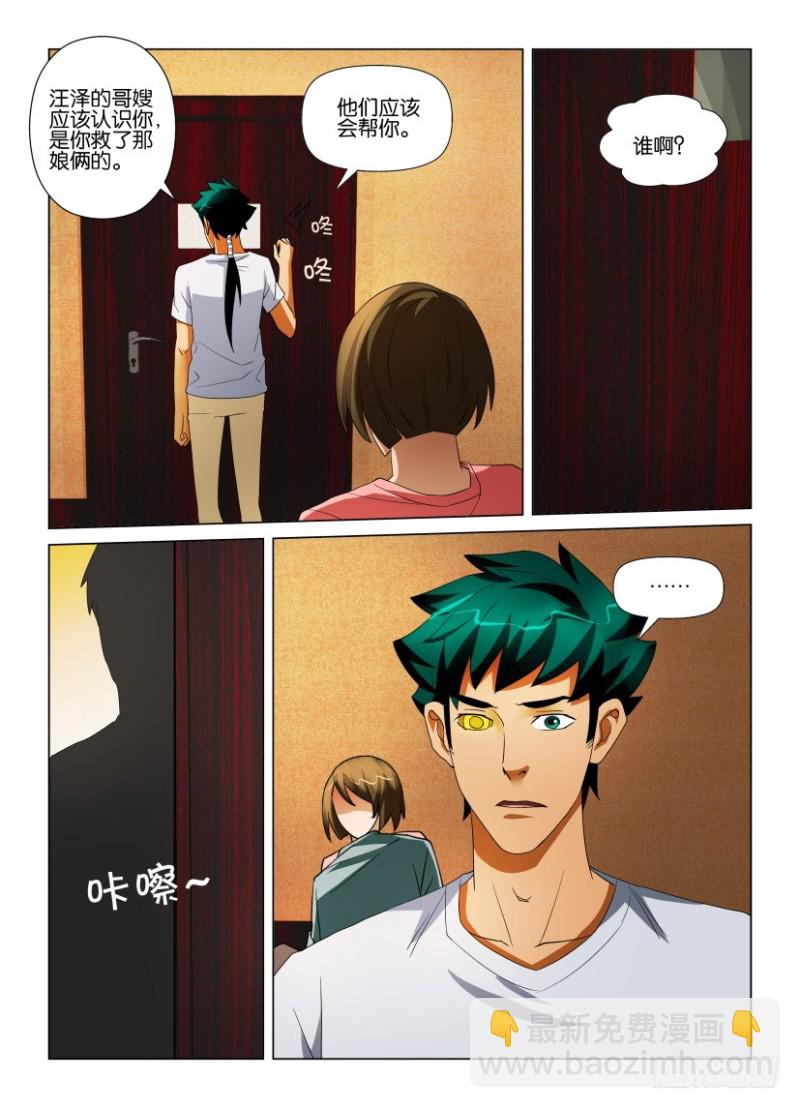 《罗刹之眼》第204回 开门的人 第10页