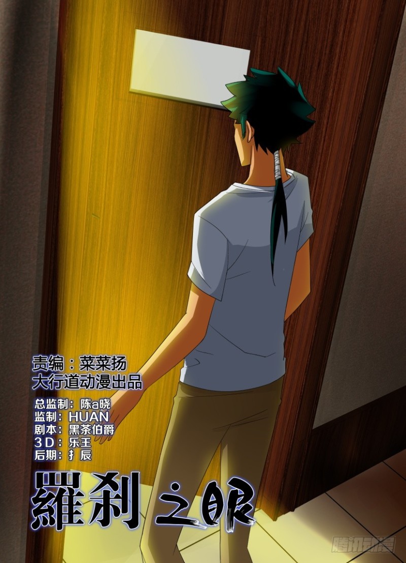 《罗刹之眼》第204回 开门的人 第1页