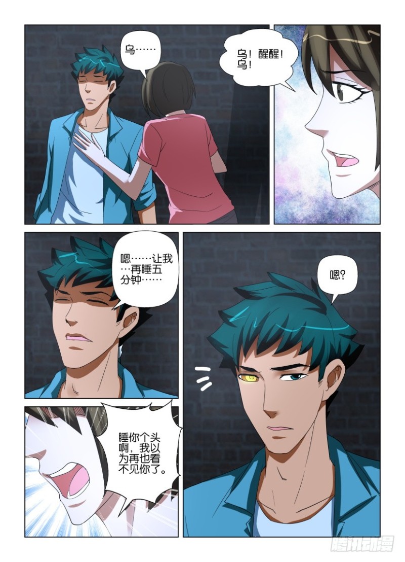 《罗刹之眼》第204回 开门的人 第3页
