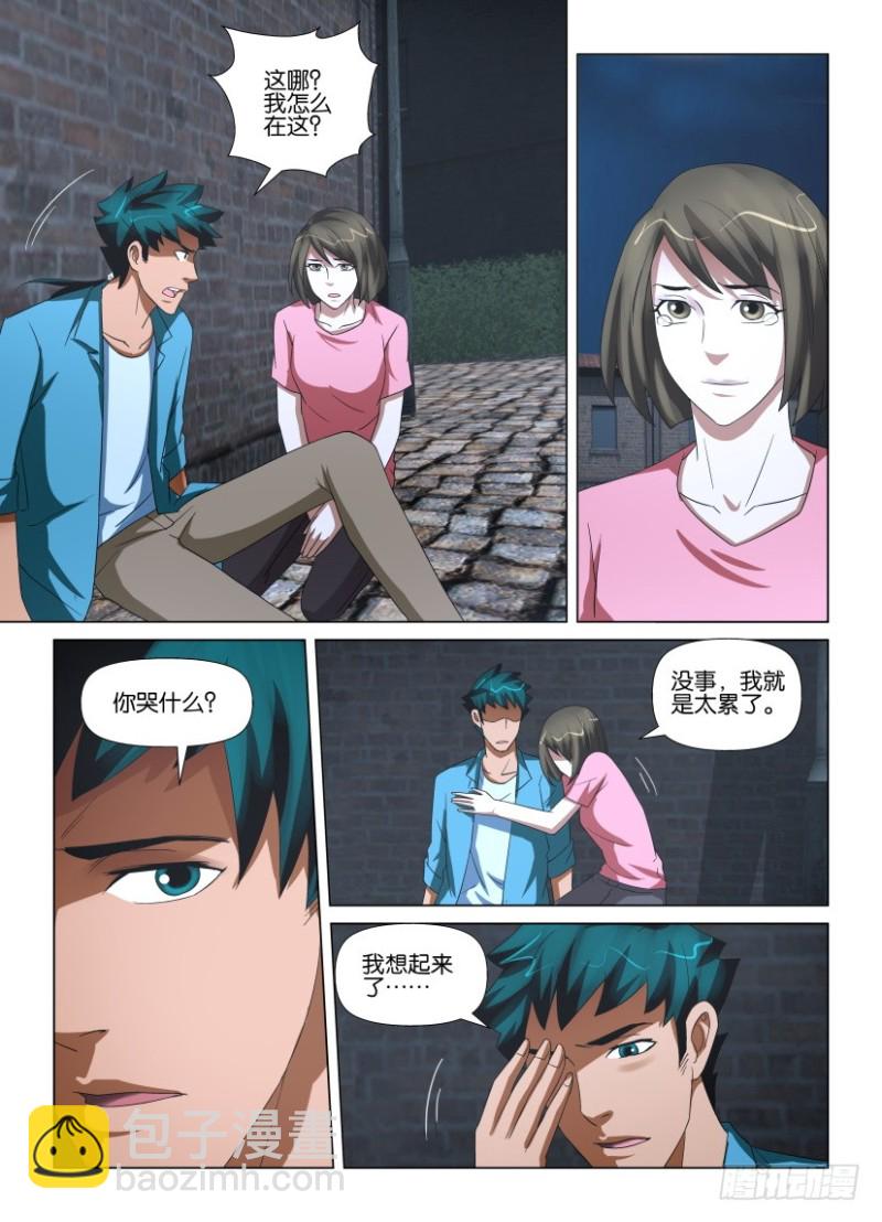 《罗刹之眼》第204回 开门的人 第4页