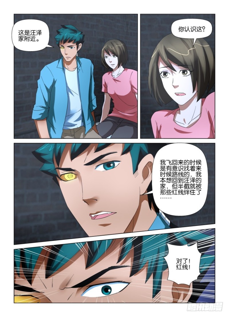 《罗刹之眼》第204回 开门的人 第5页