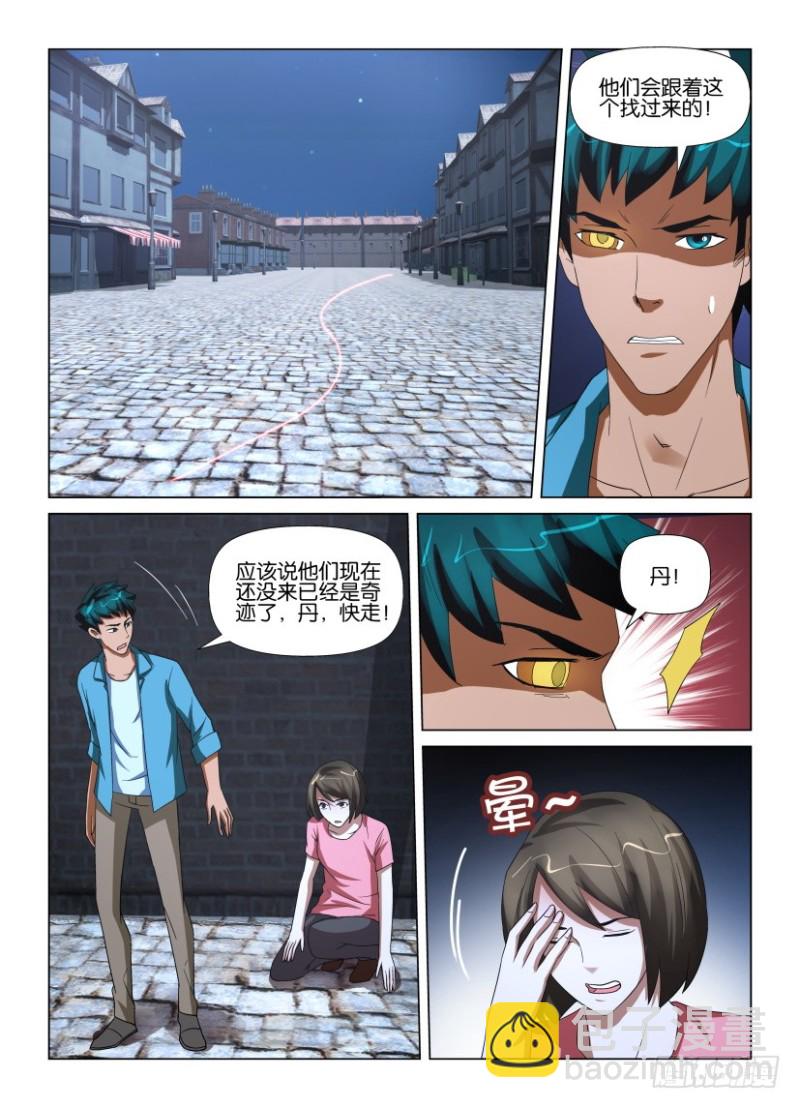 《罗刹之眼》第204回 开门的人 第6页