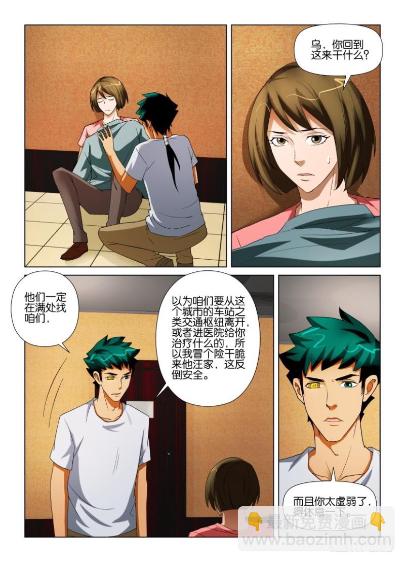 《罗刹之眼》第204回 开门的人 第9页