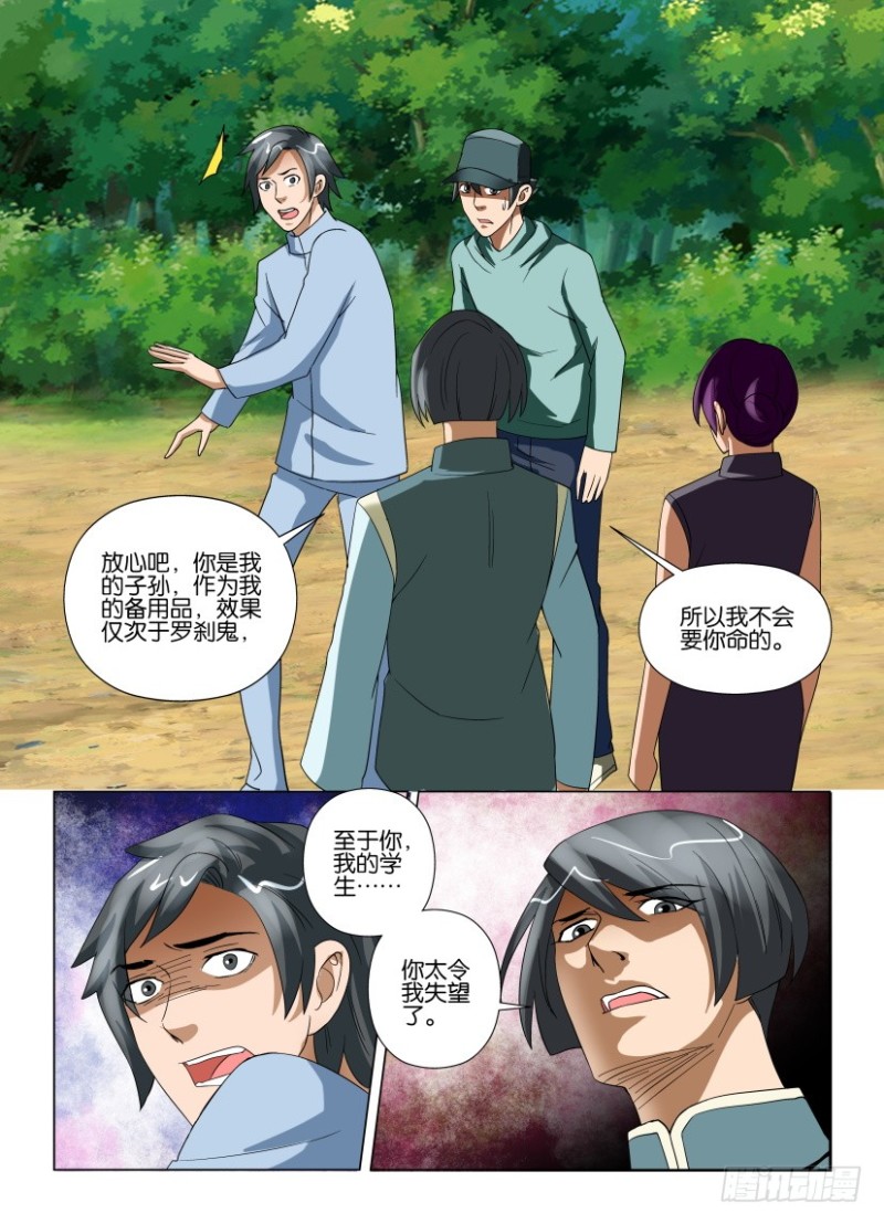 《罗刹之眼》第201回 清理门户 第10页