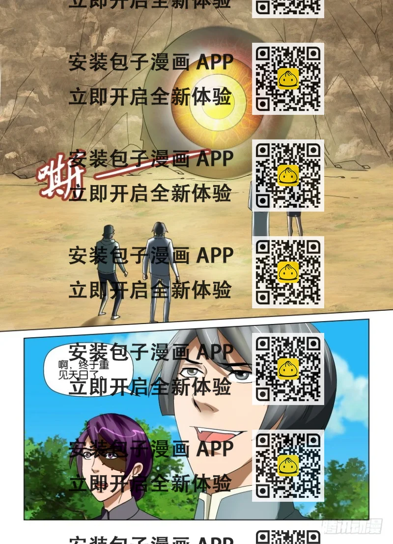 《罗刹之眼》第201回 清理门户 第2页