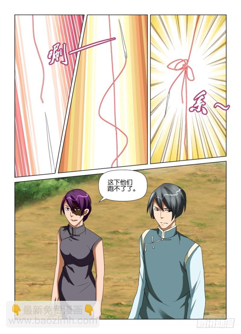 《罗刹之眼》第201回 清理门户 第8页