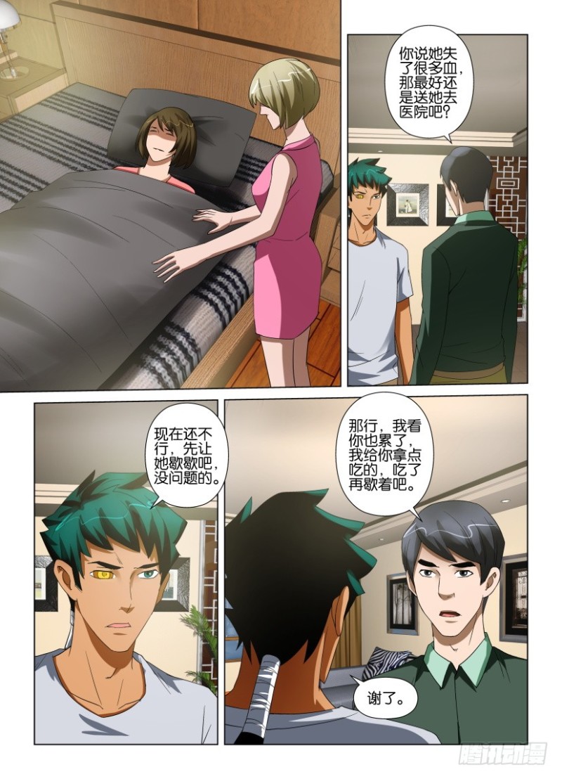 《罗刹之眼》第205回 归来的汪泽 第4页