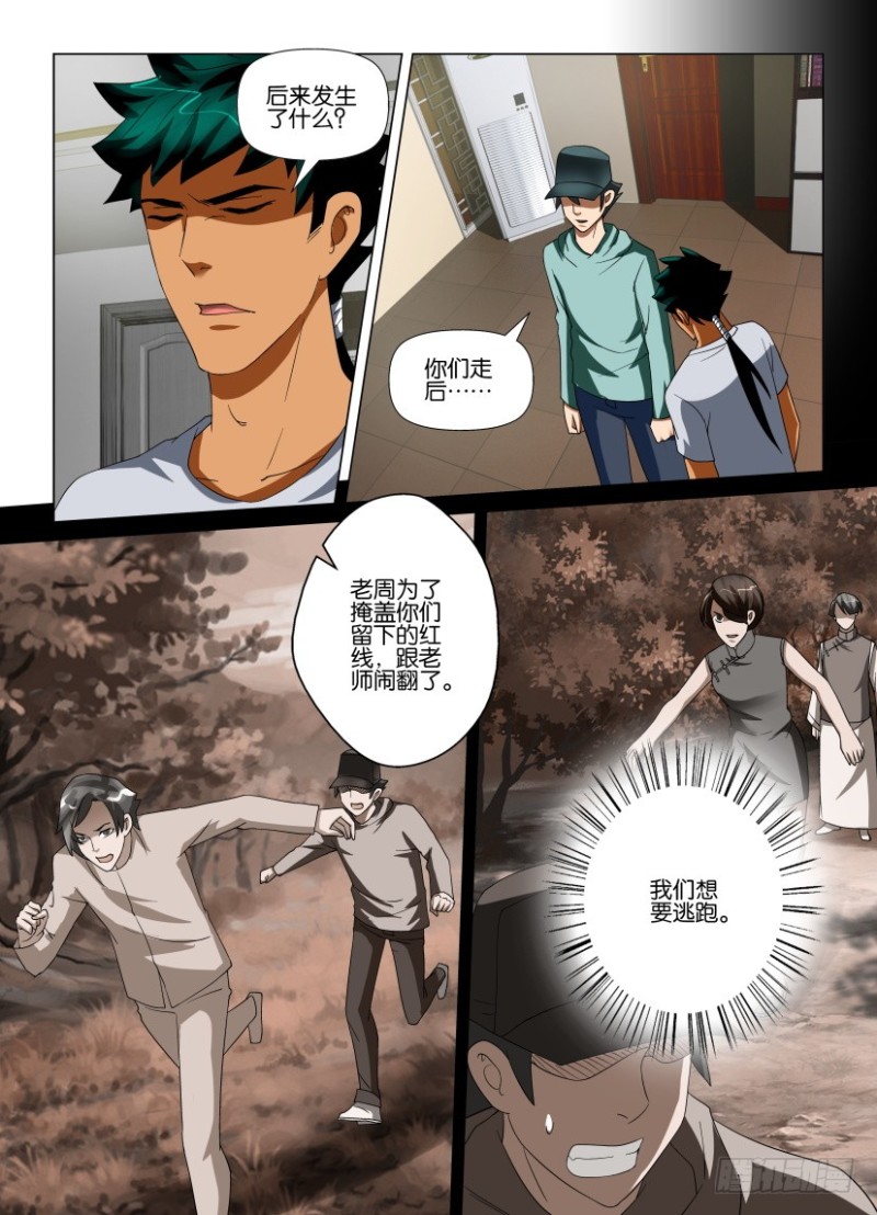 《罗刹之眼》第205回 归来的汪泽 第6页