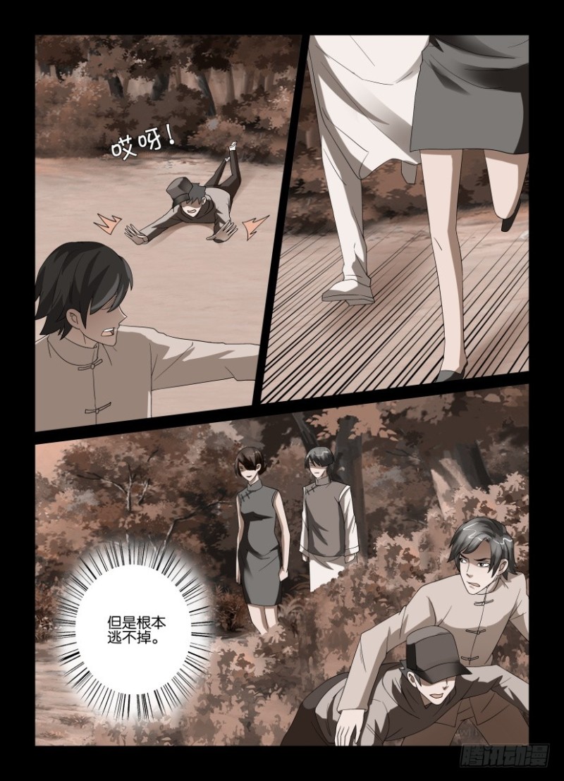 《罗刹之眼》第205回 归来的汪泽 第7页