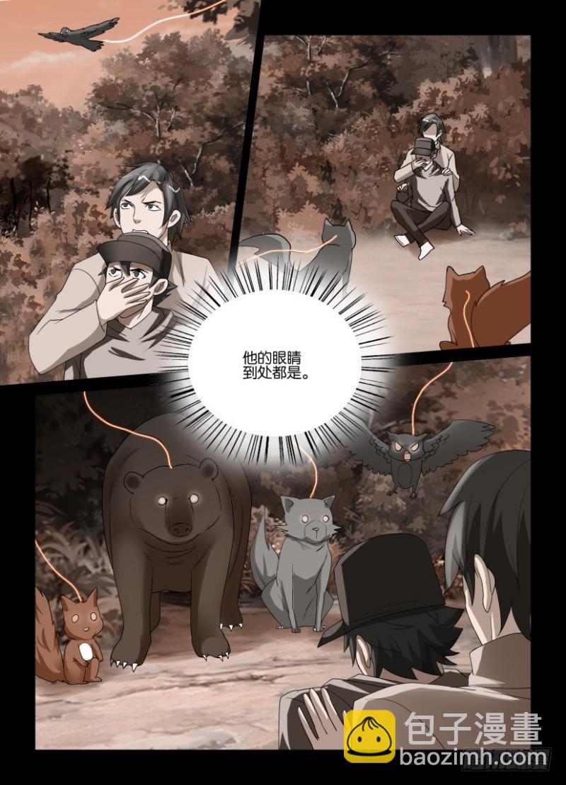 《罗刹之眼》第205回 归来的汪泽 第8页
