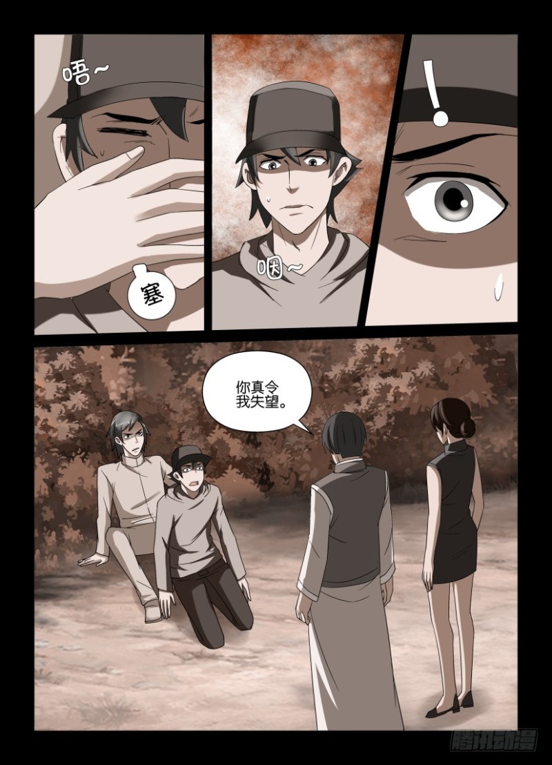 《罗刹之眼》第205回 归来的汪泽 第9页