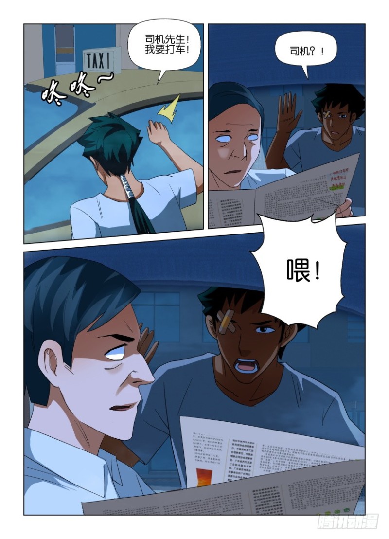 《罗刹之眼》第208回 分头行动 第10页