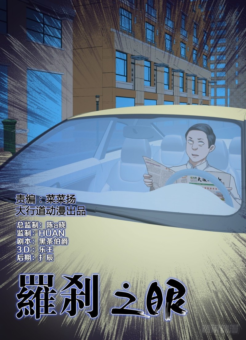 《罗刹之眼》第208回 分头行动 第1页