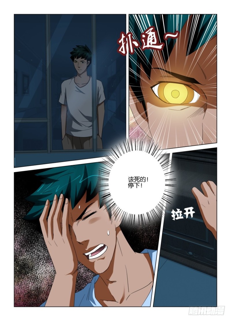 《罗刹之眼》第208回 分头行动 第2页