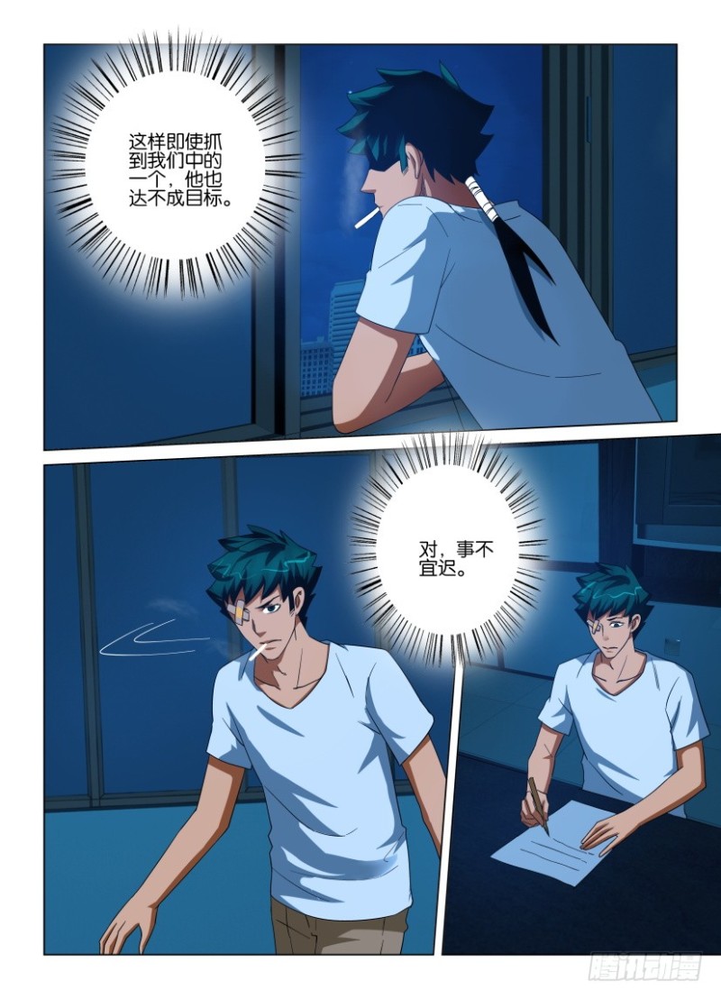 《罗刹之眼》第208回 分头行动 第5页