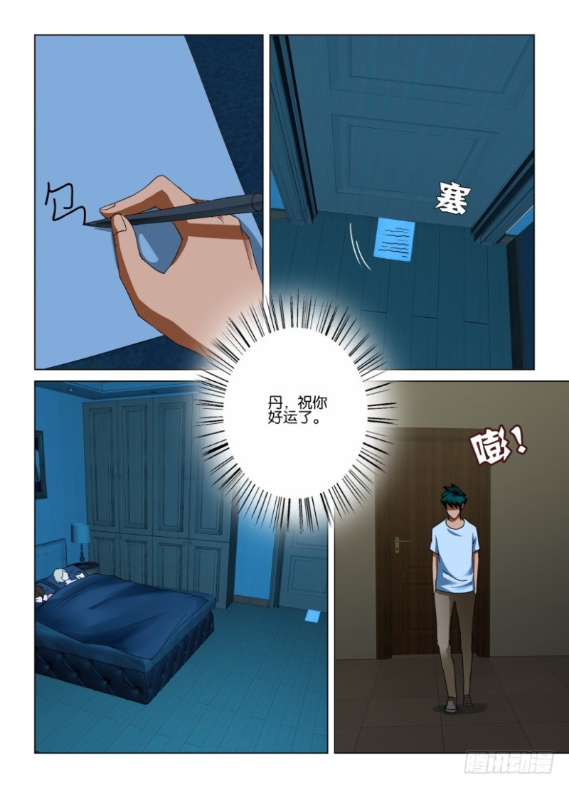 《罗刹之眼》第208回 分头行动 第6页