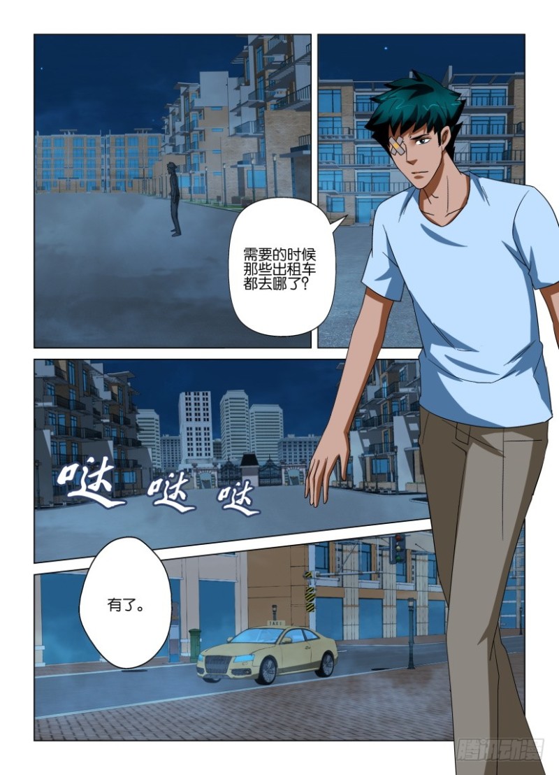 《罗刹之眼》第208回 分头行动 第8页