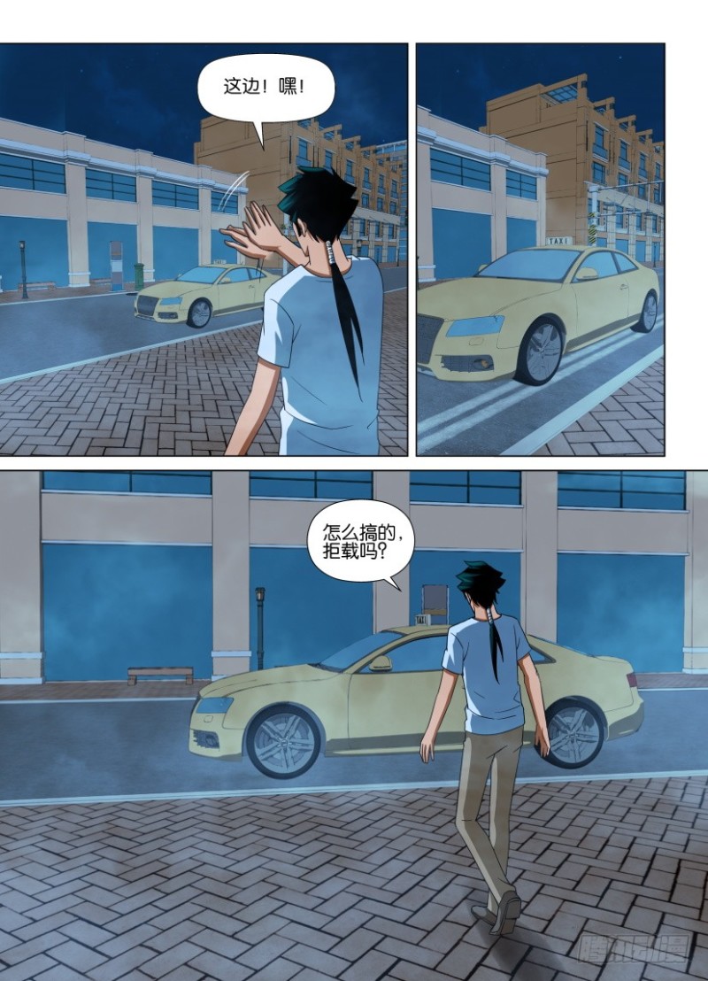 《罗刹之眼》第208回 分头行动 第9页