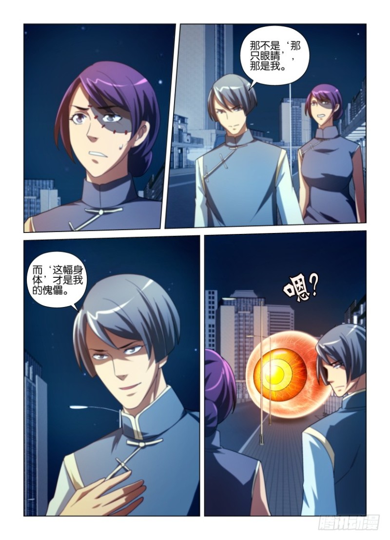 《罗刹之眼》第207回 第10页