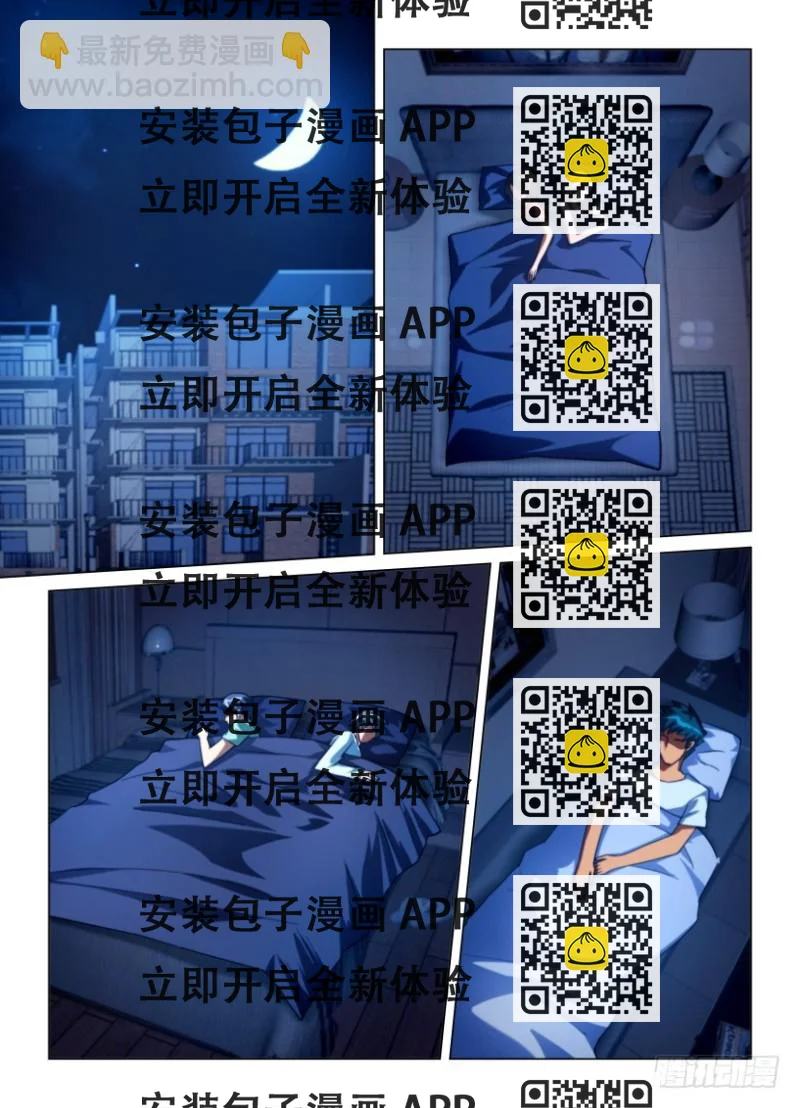 《罗刹之眼》第207回 第2页