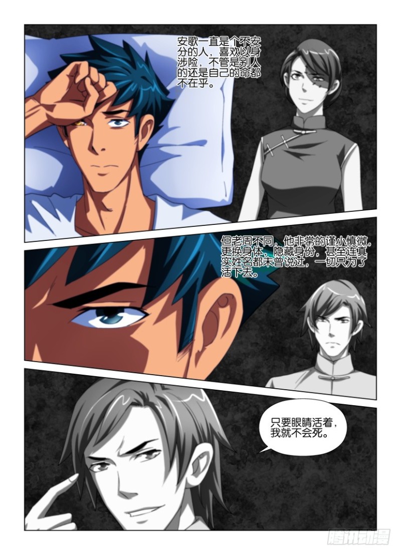 《罗刹之眼》第207回 第4页