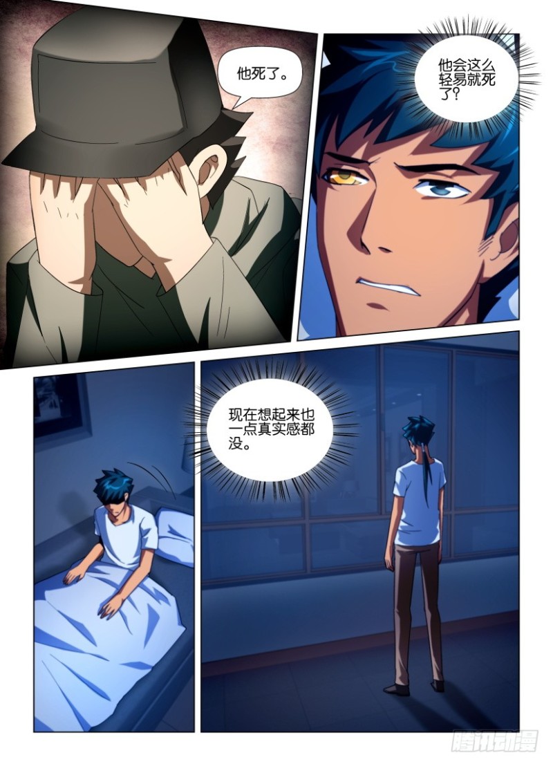 《罗刹之眼》第207回 第5页