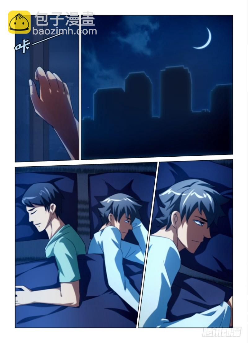 《罗刹之眼》第207回 第6页