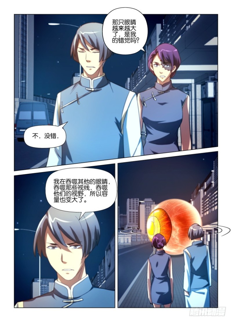 《罗刹之眼》第207回 第9页