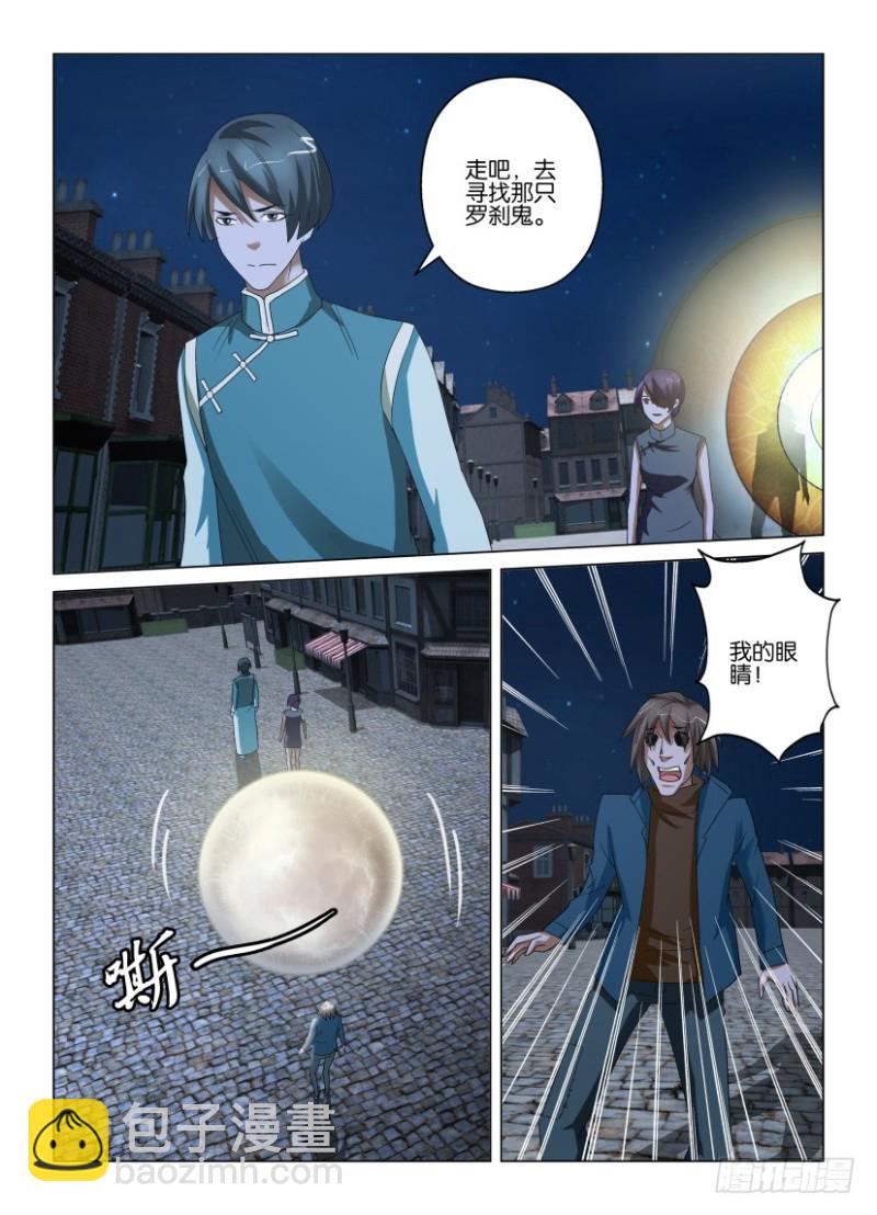 《罗刹之眼》第206回 食眼 第10页