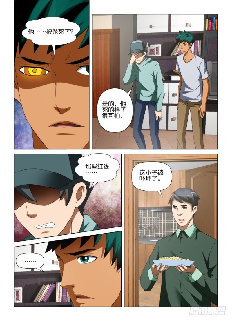 《罗刹之眼》第206回 食眼 第2页