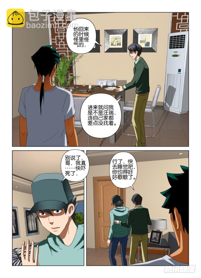 《罗刹之眼》第206回 食眼 第3页