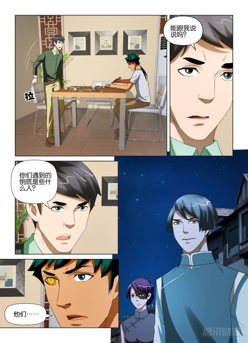 《罗刹之眼》第206回 食眼 第4页