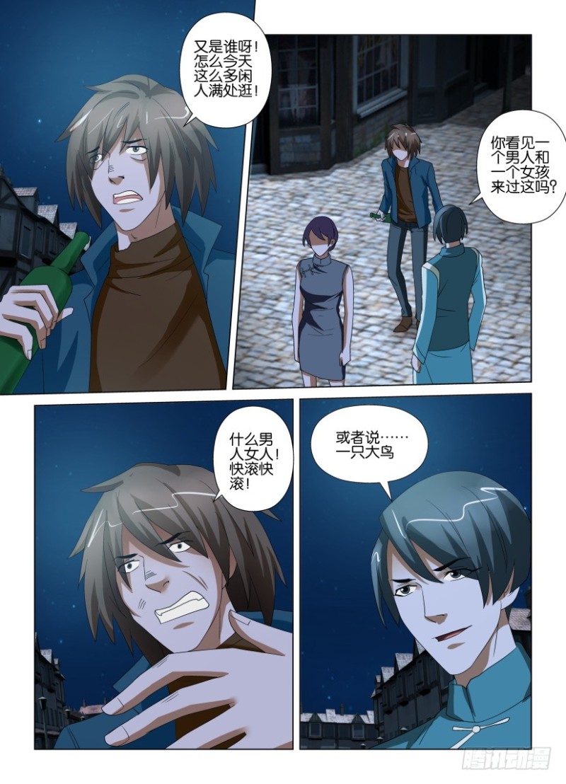 《罗刹之眼》第206回 食眼 第7页