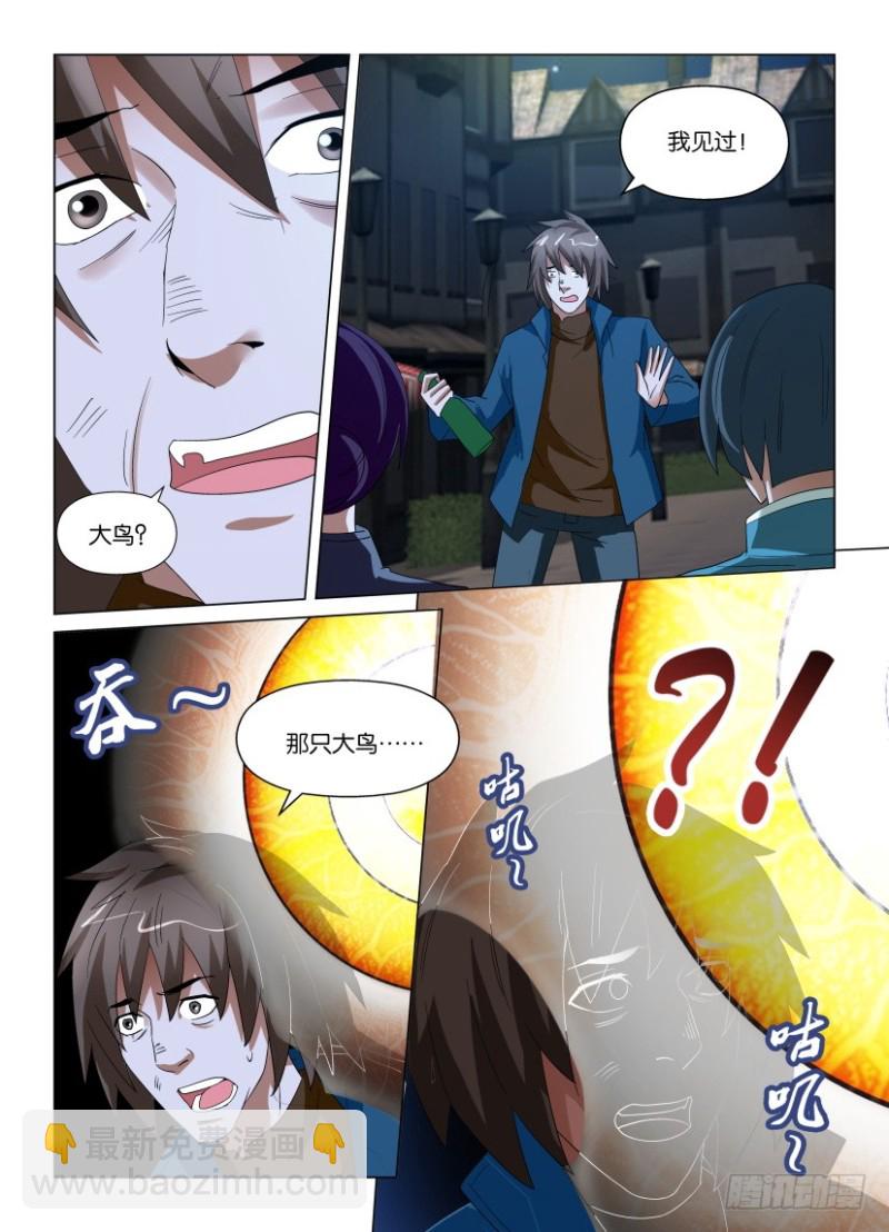 《罗刹之眼》第206回 食眼 第8页
