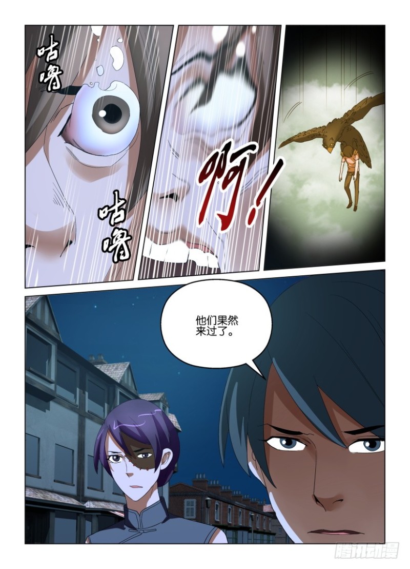 《罗刹之眼》第206回 食眼 第9页