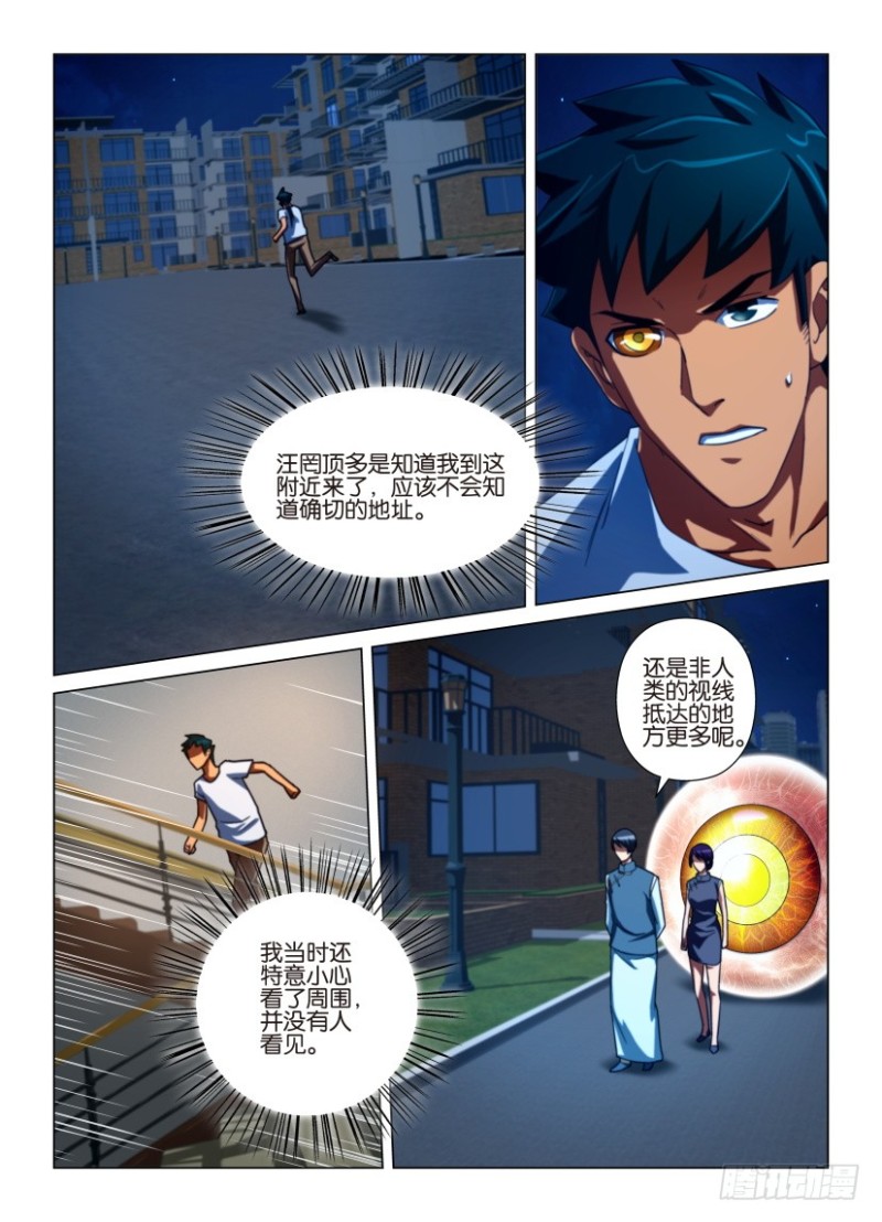 《罗刹之眼》第212回 眼界来了 第2页
