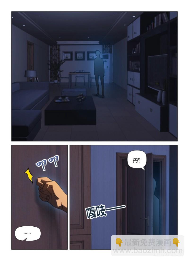 《罗刹之眼》第212回 眼界来了 第6页