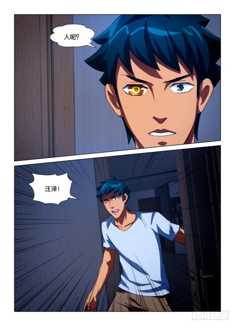 《罗刹之眼》第212回 眼界来了 第7页