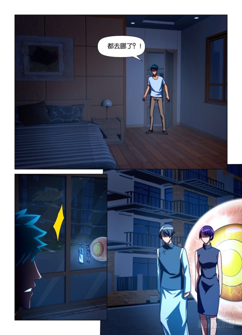 《罗刹之眼》第212回 眼界来了 第8页