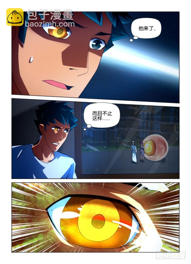 《罗刹之眼》第212回 眼界来了 第9页