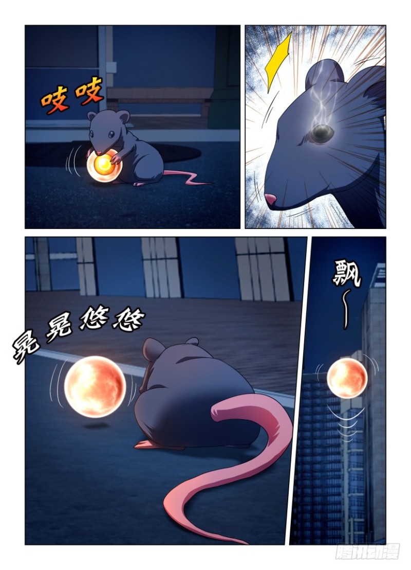 《罗刹之眼》第209回 无法承受 第10页