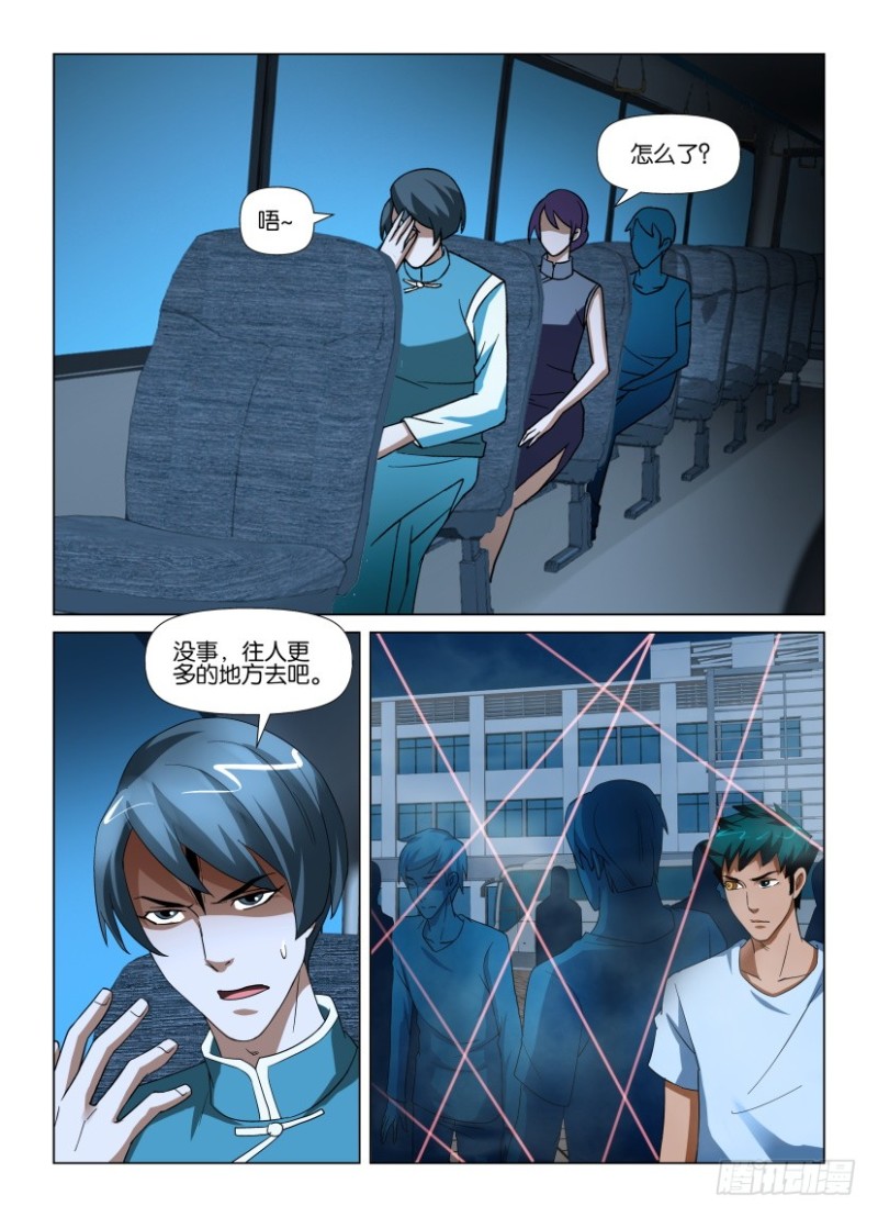 《罗刹之眼》第210回 视线交错 第10页