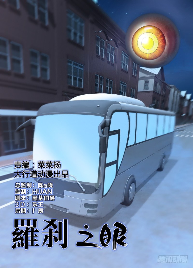 《罗刹之眼》第210回 视线交错 第1页