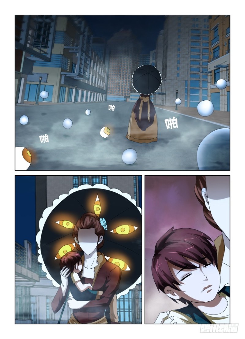 《罗刹之眼》第210回 视线交错 第2页