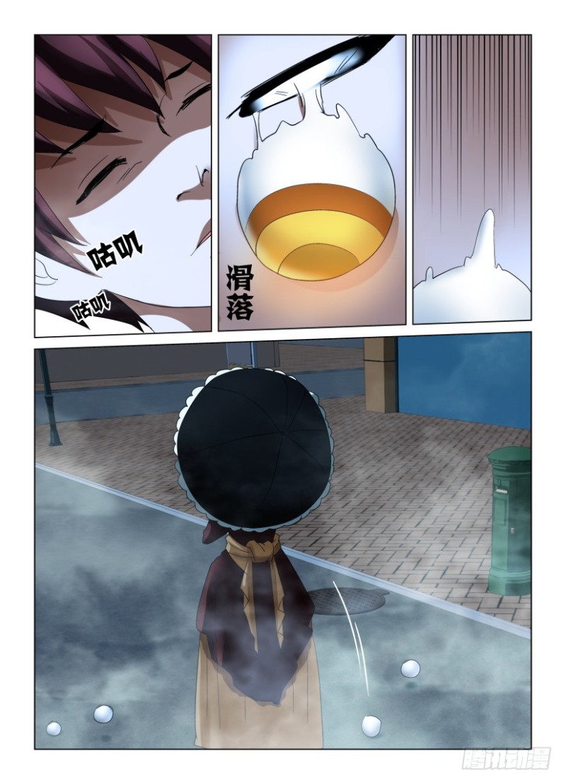 《罗刹之眼》第210回 视线交错 第3页