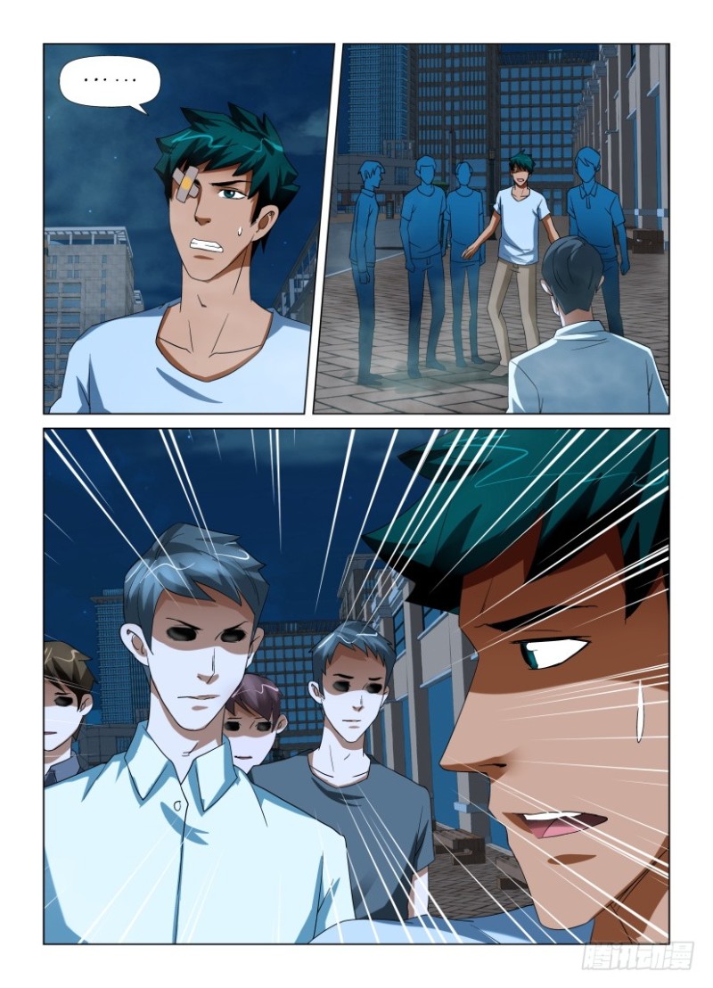 《罗刹之眼》第210回 视线交错 第5页
