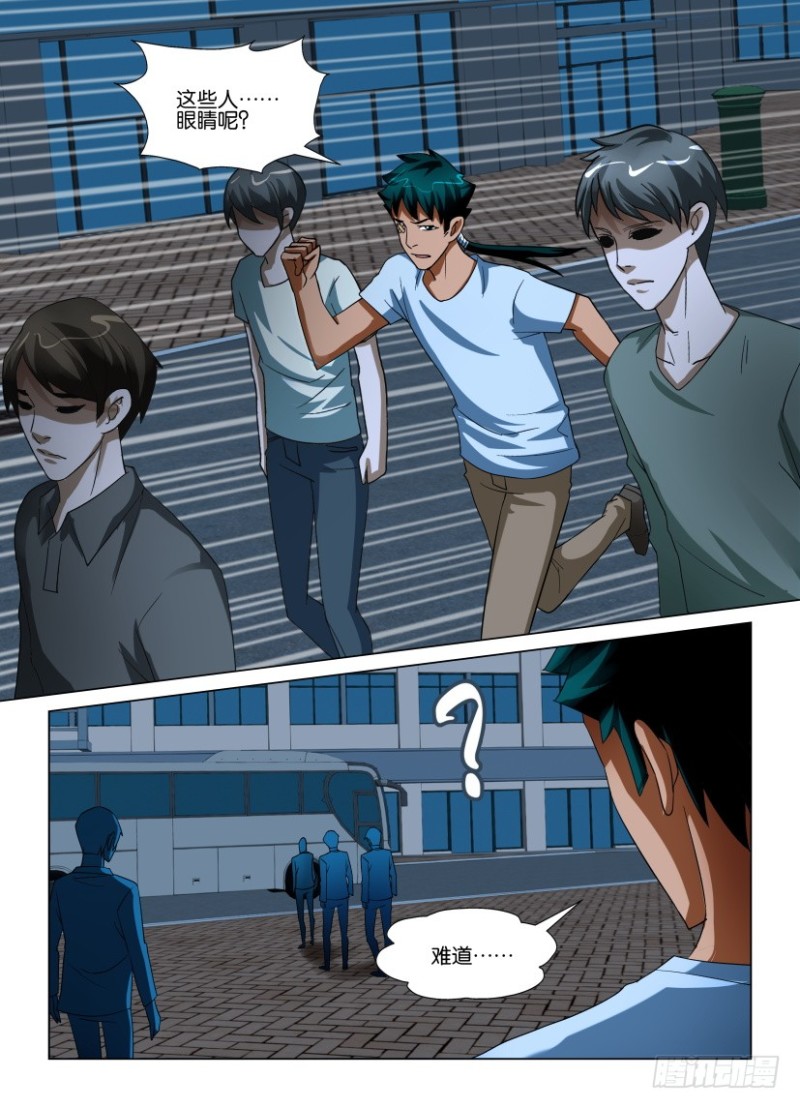 《罗刹之眼》第210回 视线交错 第6页