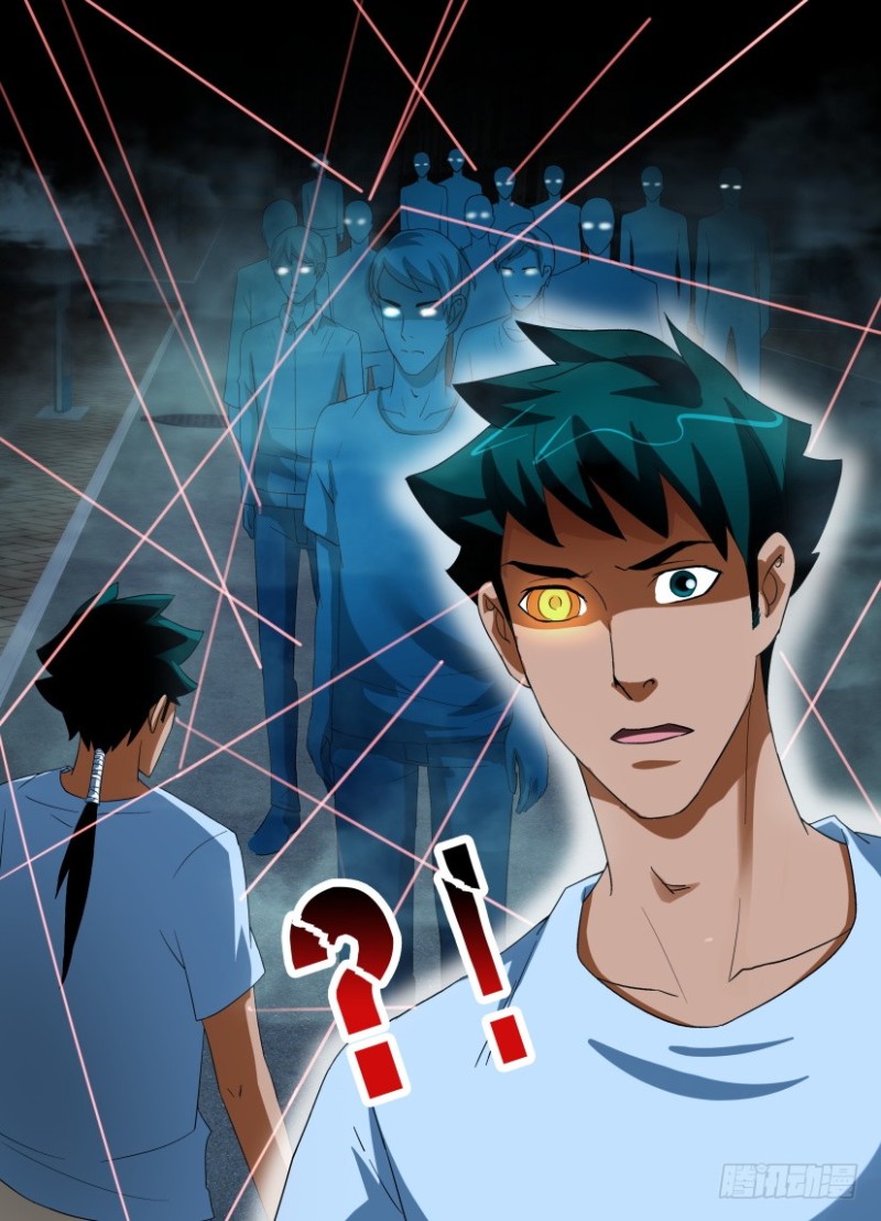 《罗刹之眼》第210回 视线交错 第8页