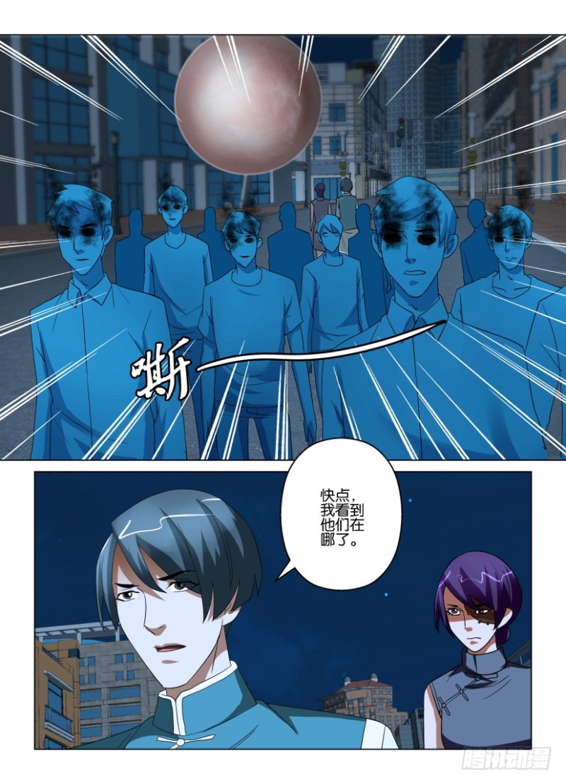 《罗刹之眼》第211回 找到 第10页