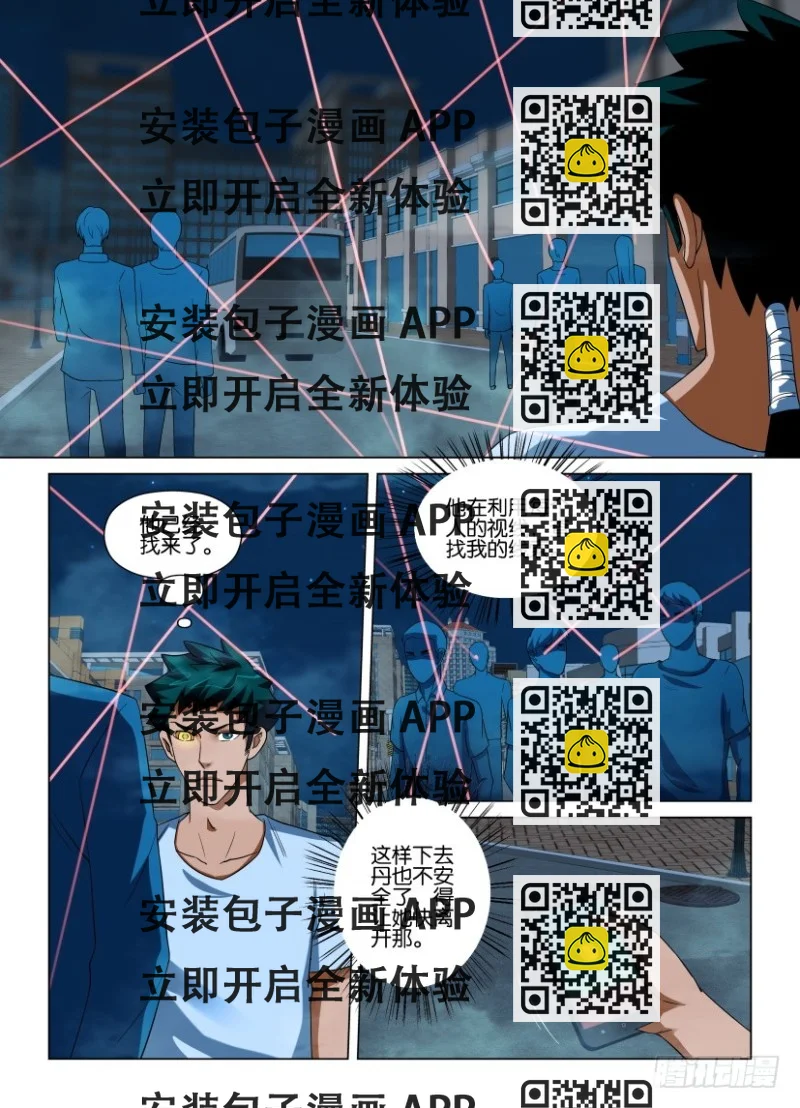 《罗刹之眼》第211回 找到 第2页